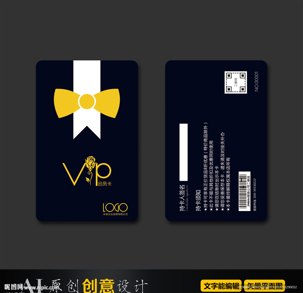 会员卡VIP设计