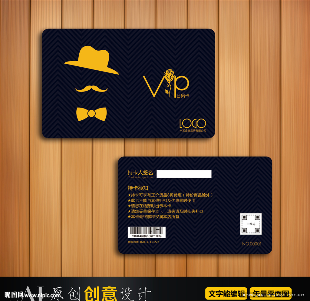 会员卡VIP设计