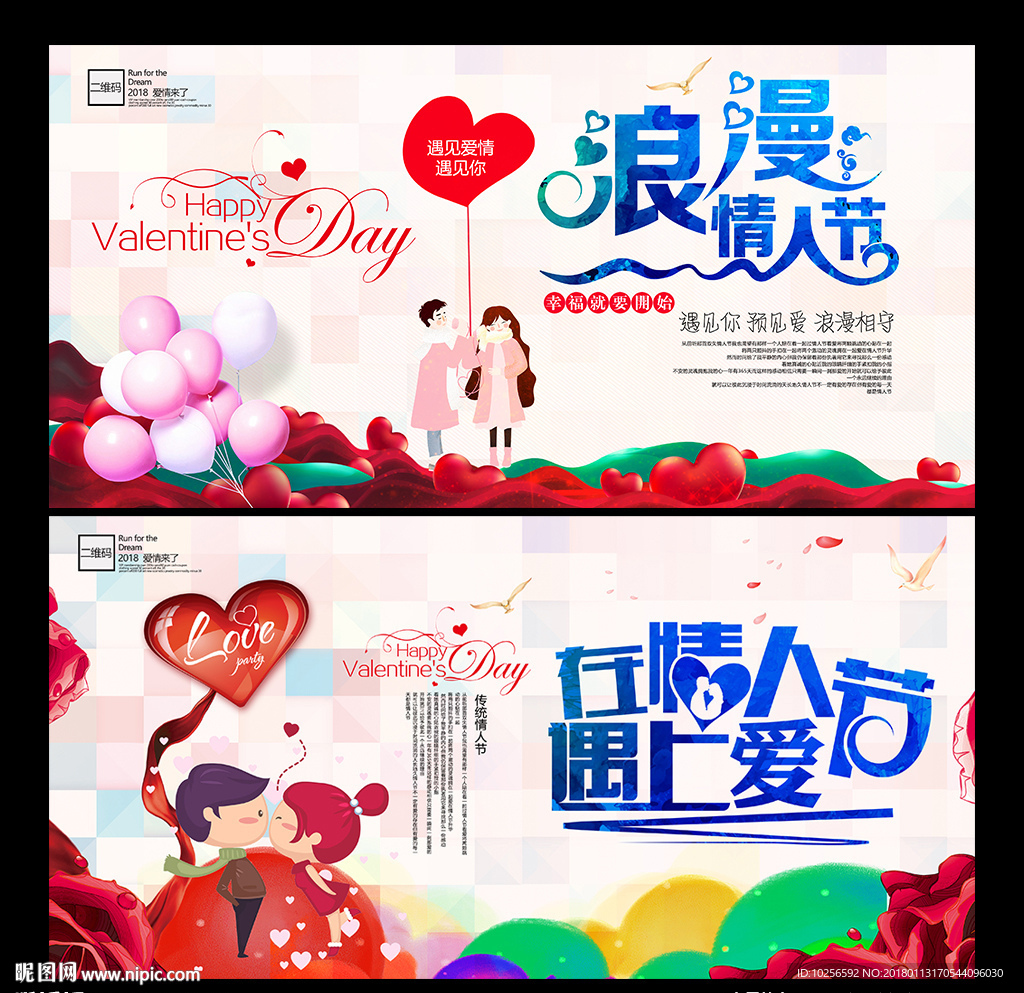 商超浪漫情人节相亲促销活动海报