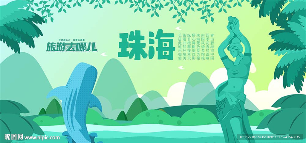 旅游去哪儿珠海高清地标渔女长隆