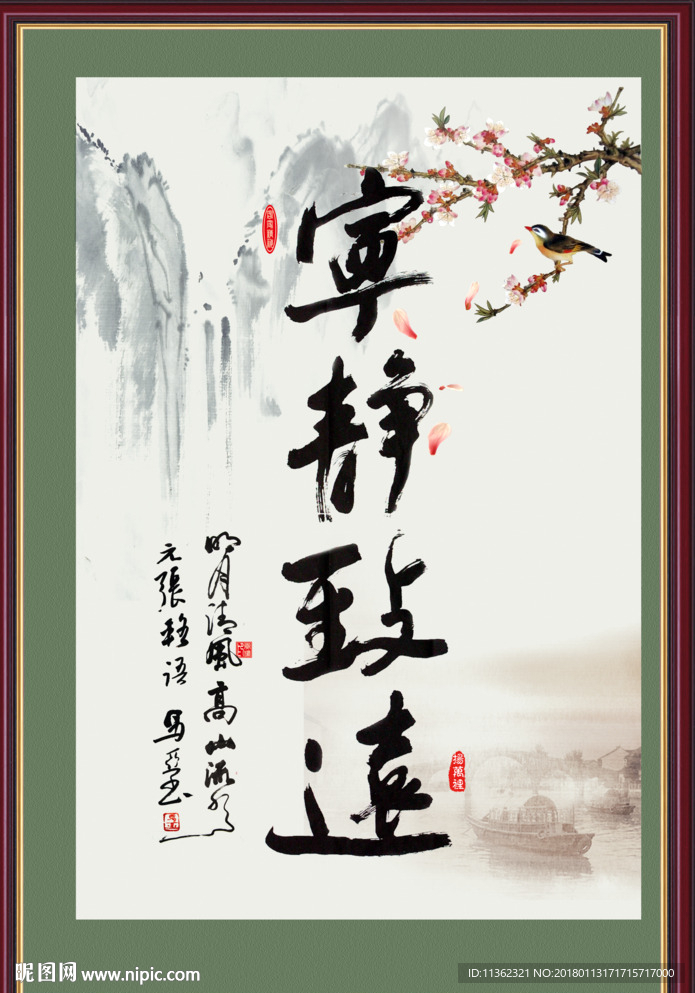 字画 宁静致远