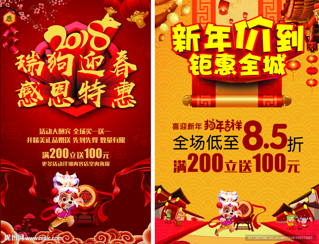 2018新年海报