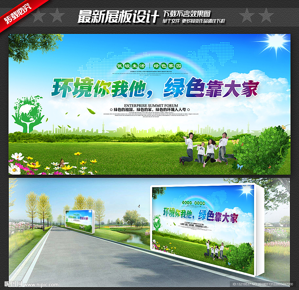 环保