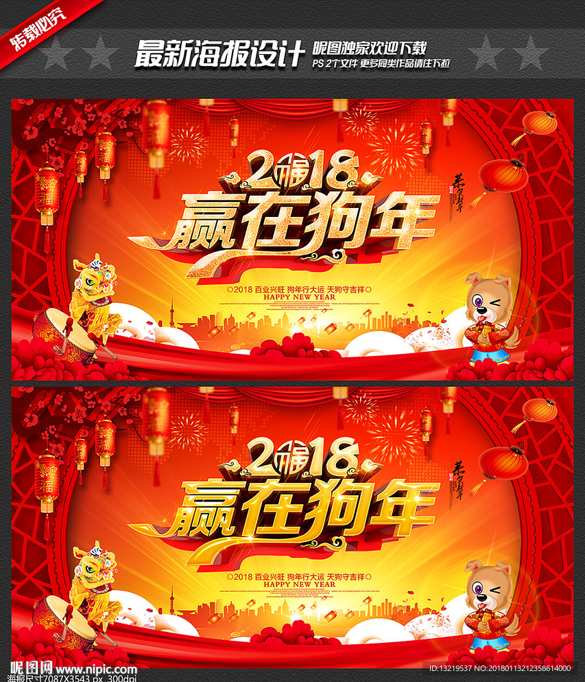 2018年会