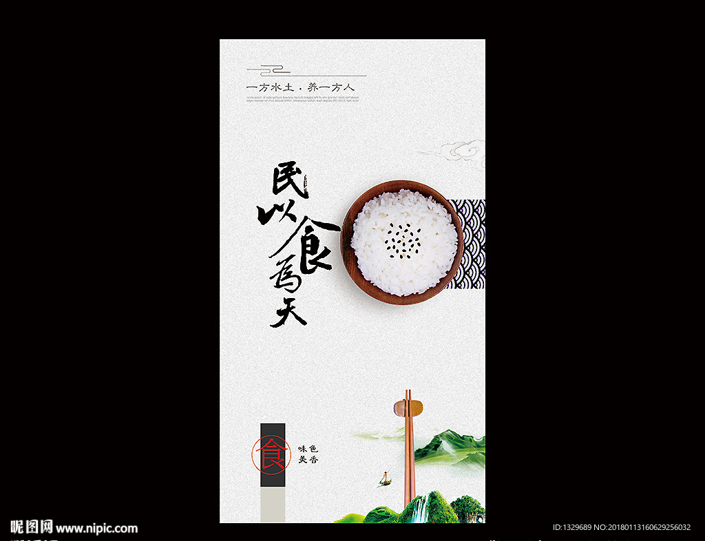 民以食为天