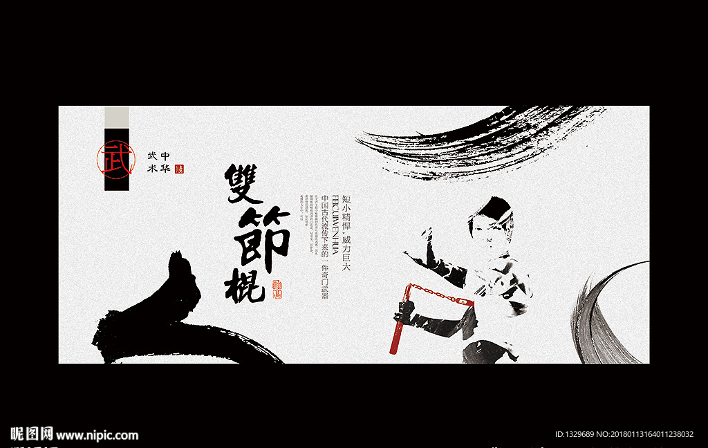 双节棍