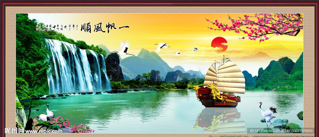 一帆风顺