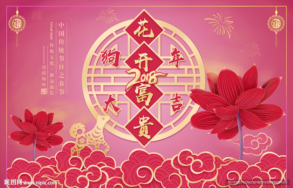 2018狗年