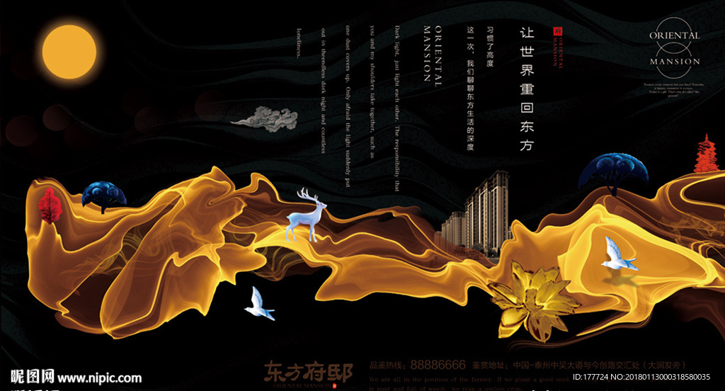 新中式地产