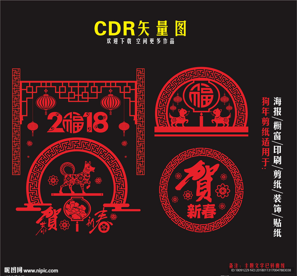 狗年剪纸