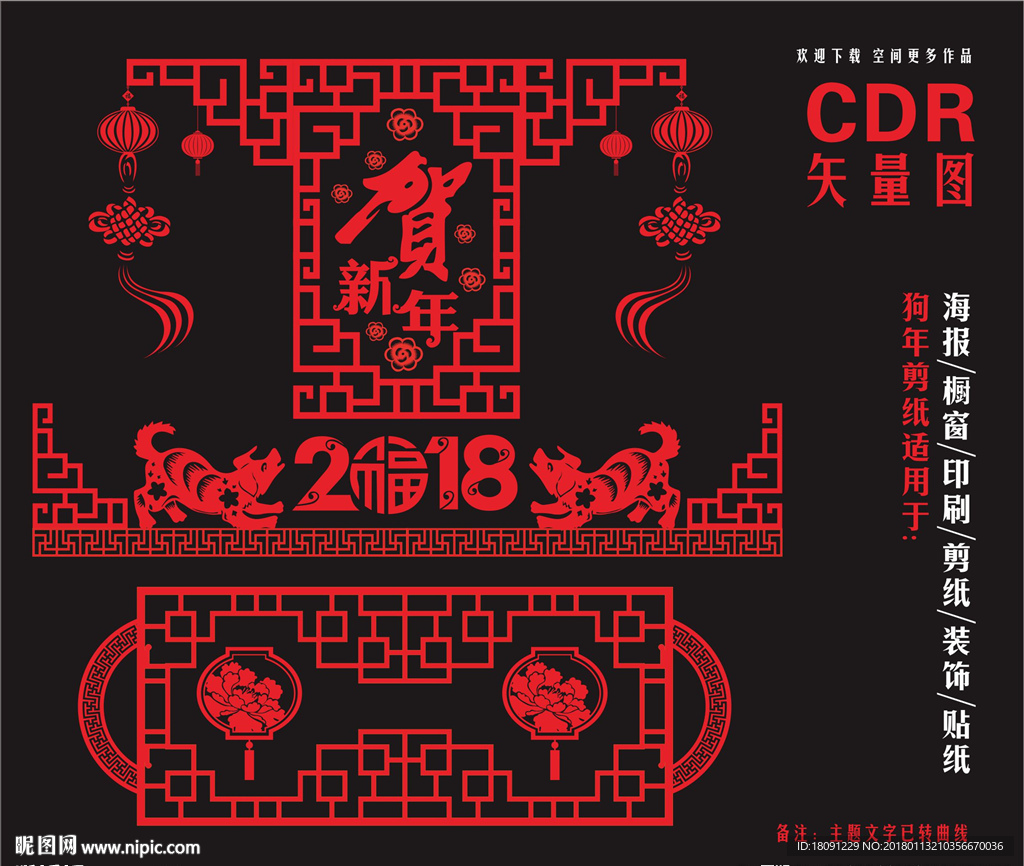 狗年剪纸