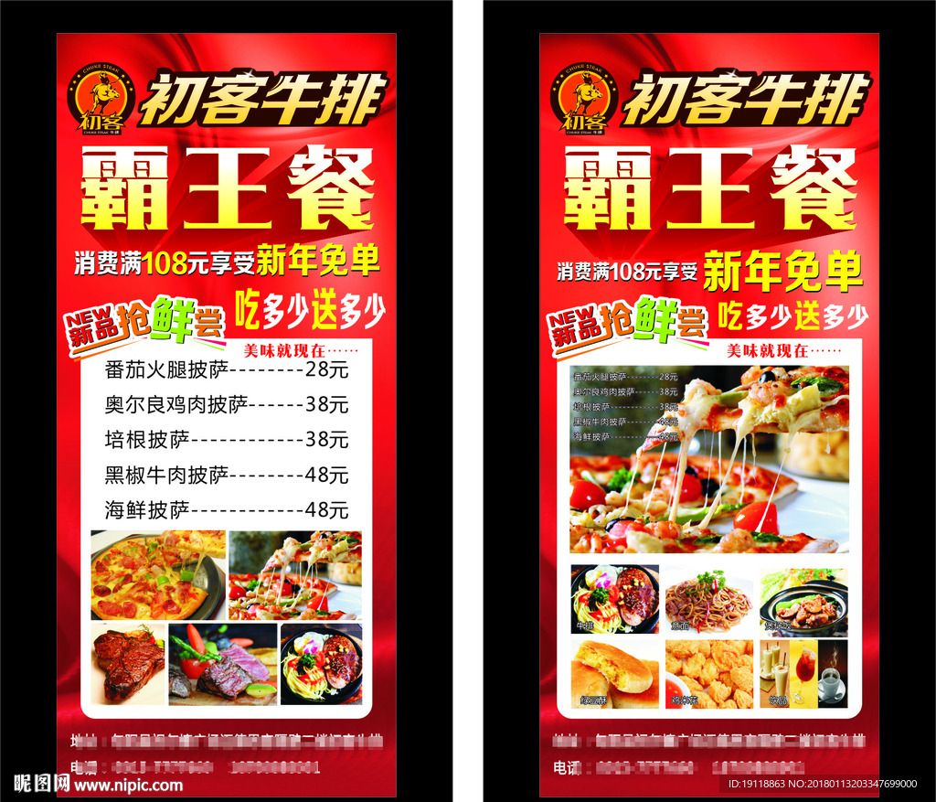 初客牛排展架