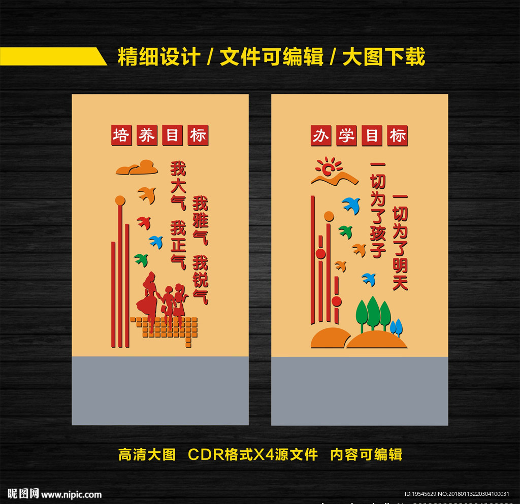 校园立体文化墙效果图