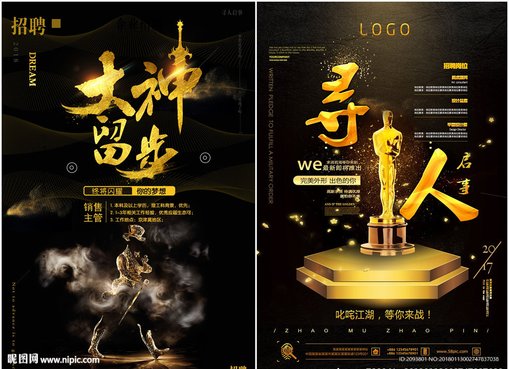 黑金创意大神企业招聘海报