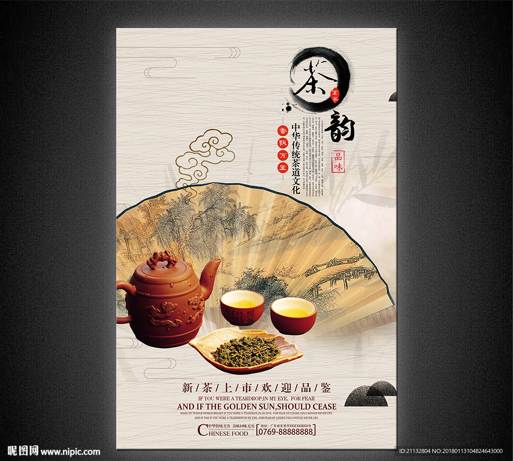 茶道
