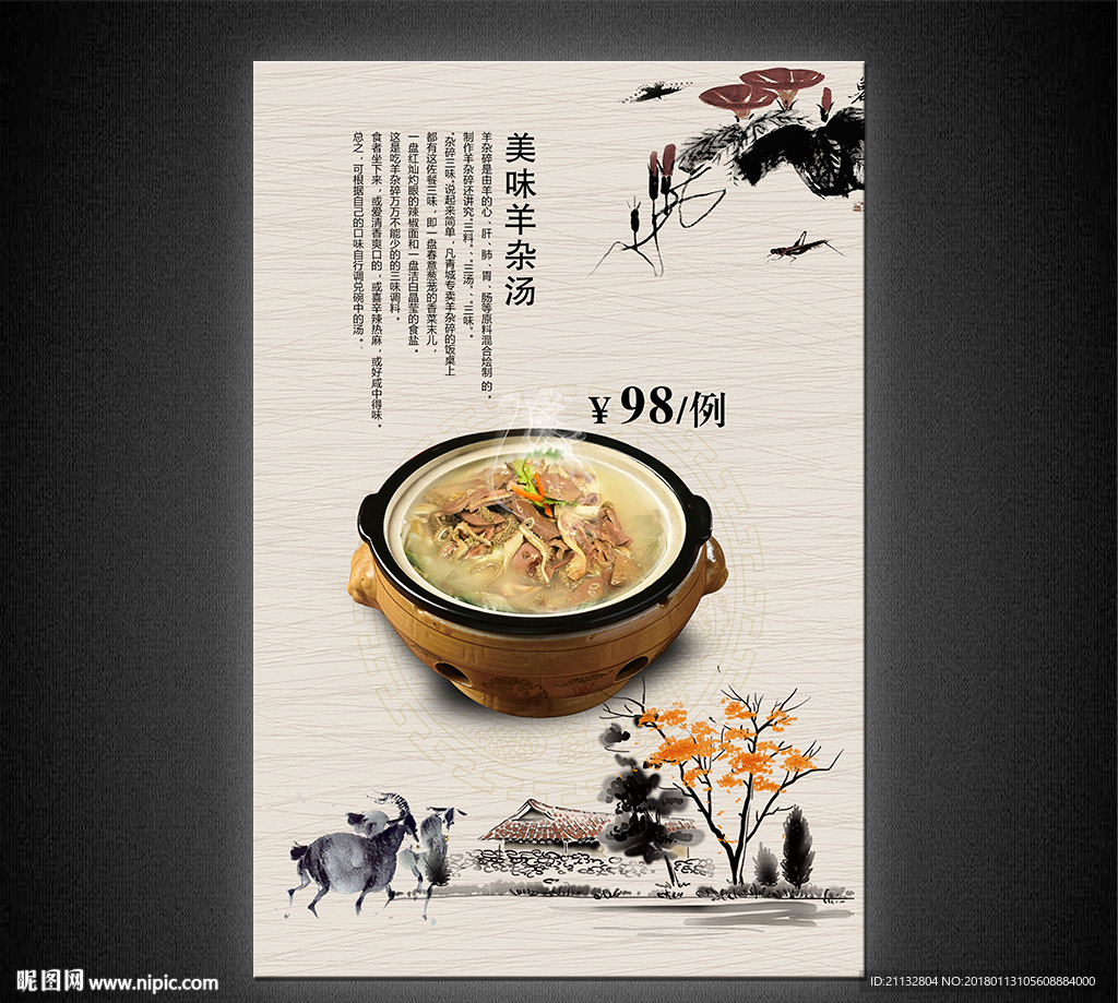 美味羊杂汤