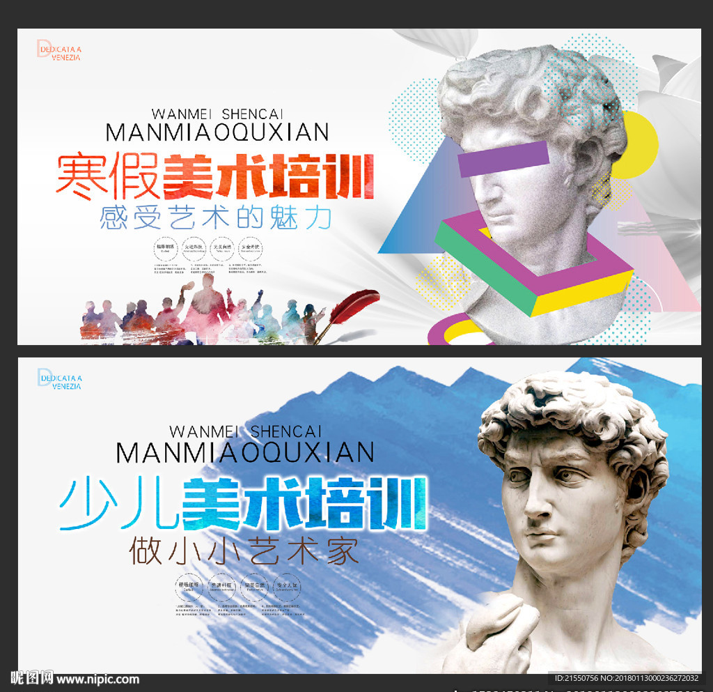 美术培训