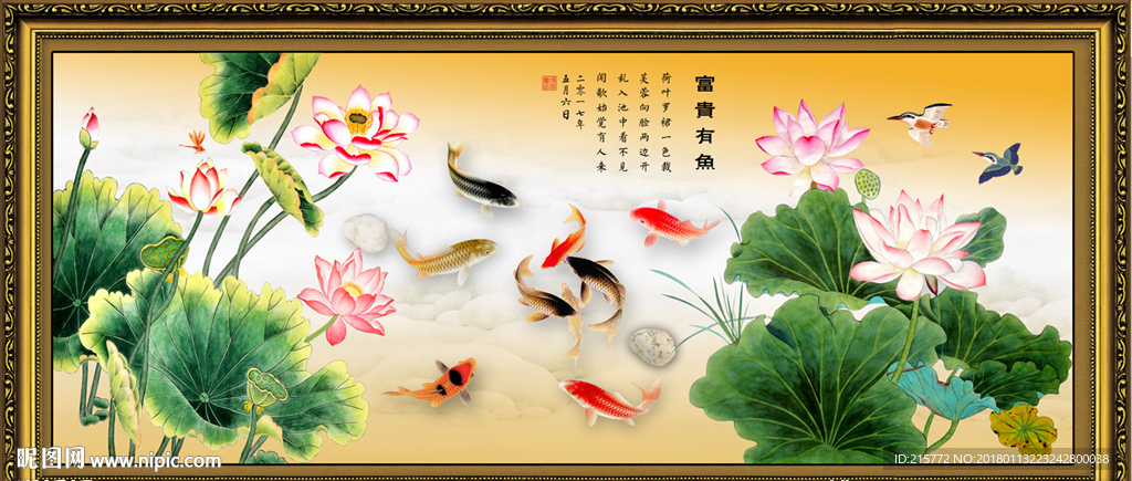 富贵有鱼