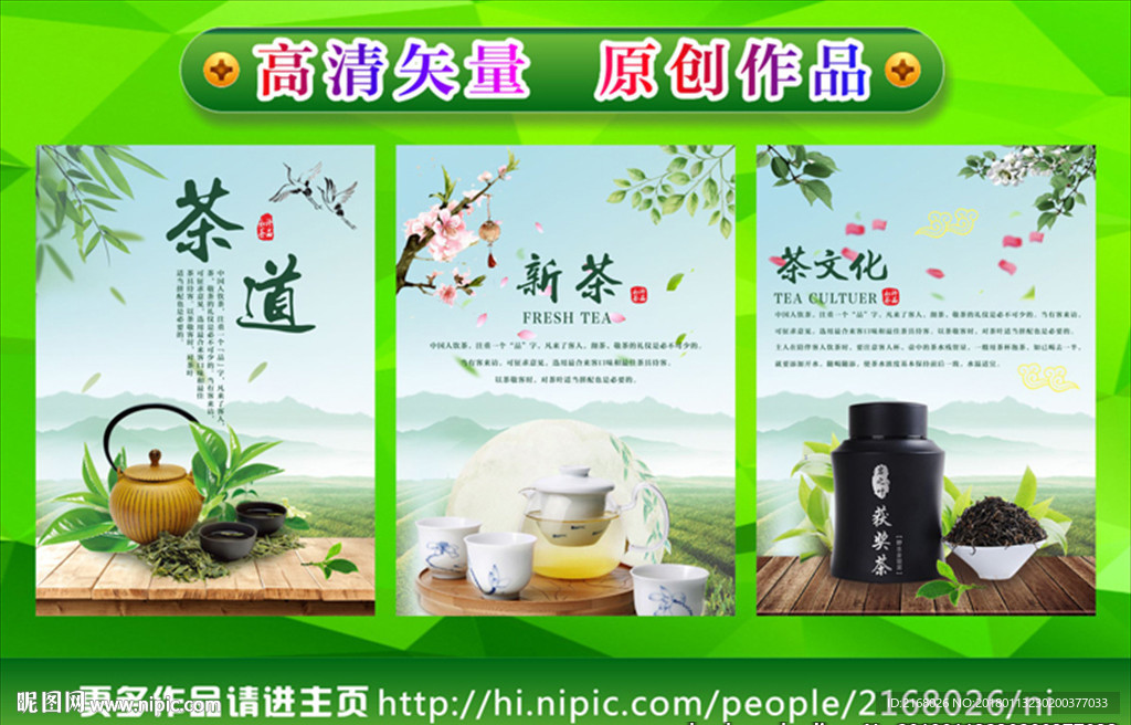 新茶上市