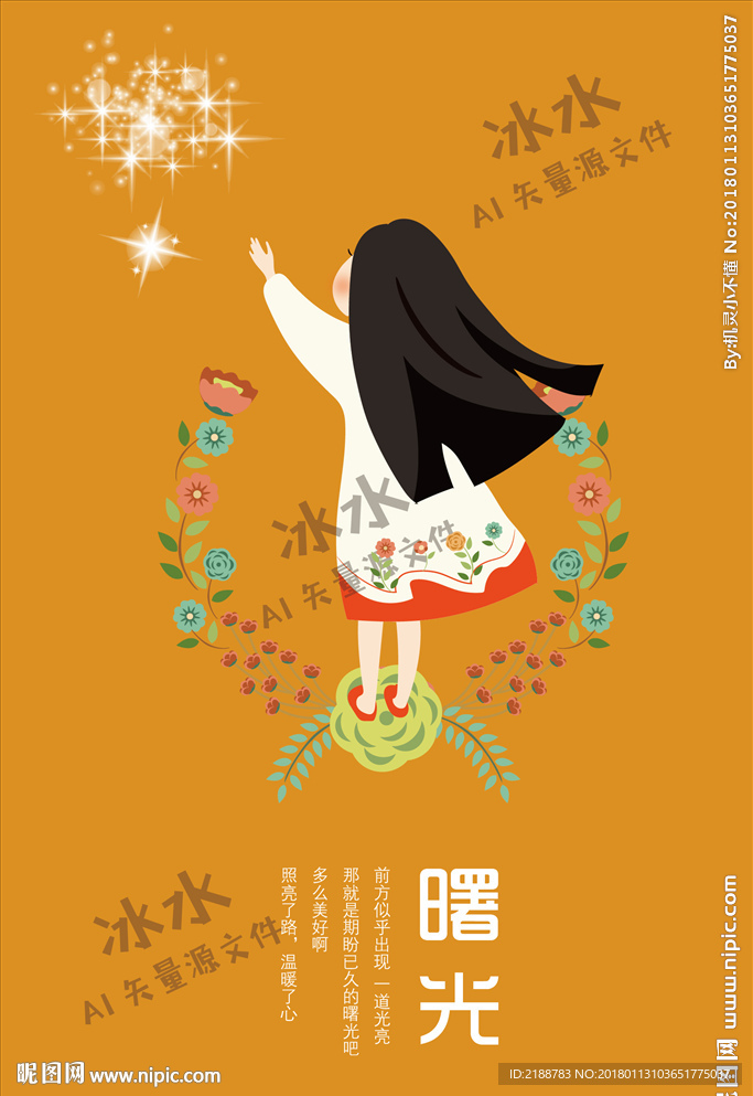 曙光 卡通女孩