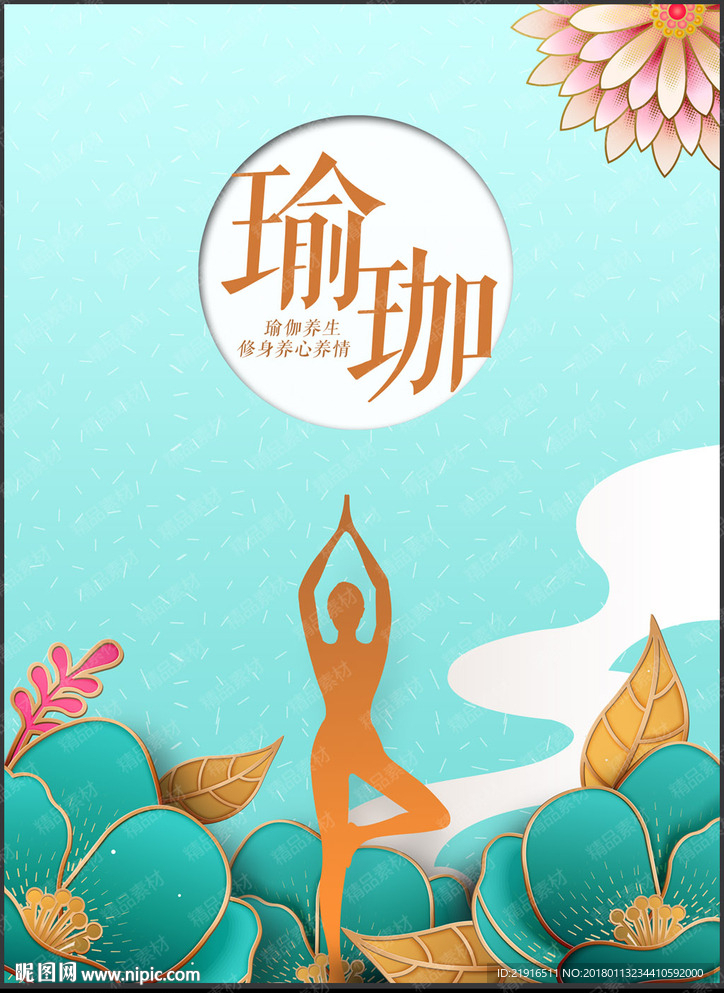 瑜伽