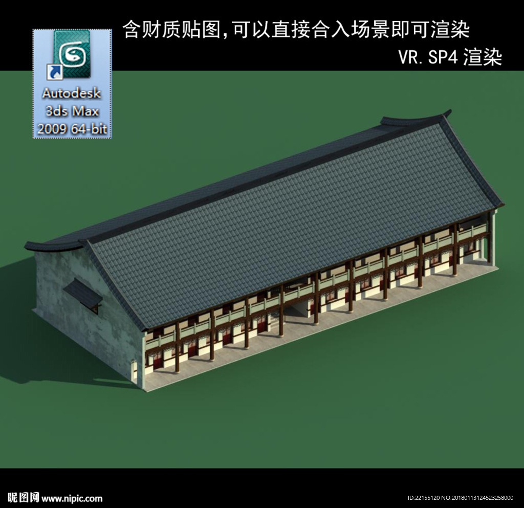 中式民房