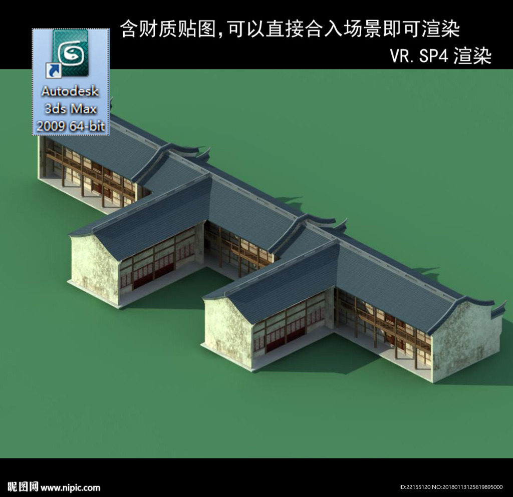 中式民房