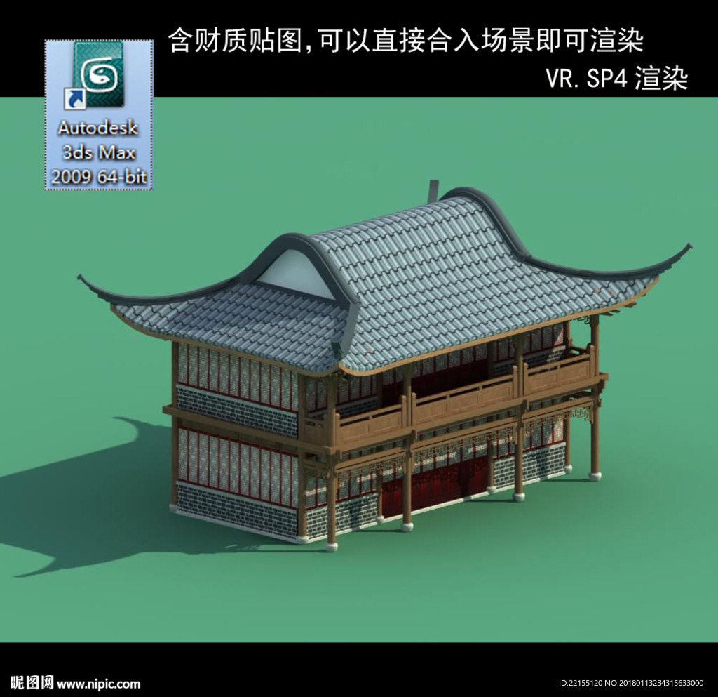 中式民居