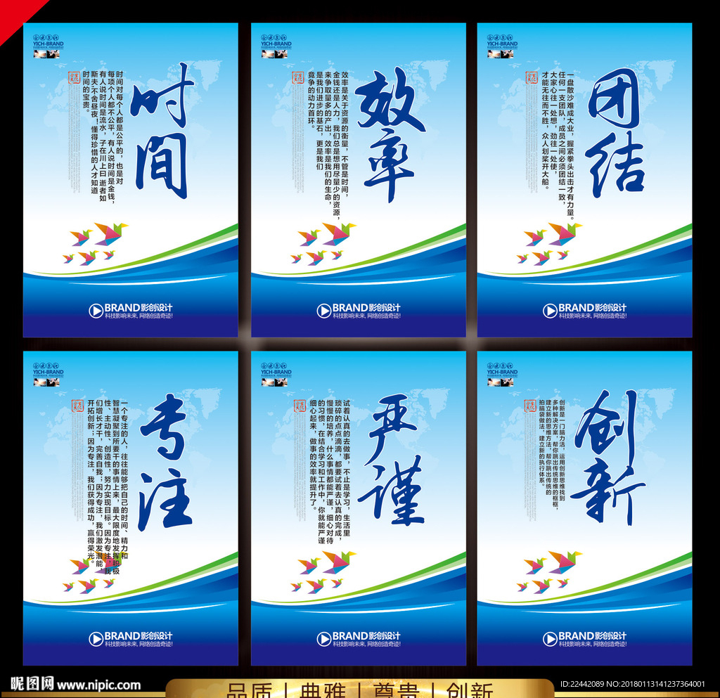企业文化海报