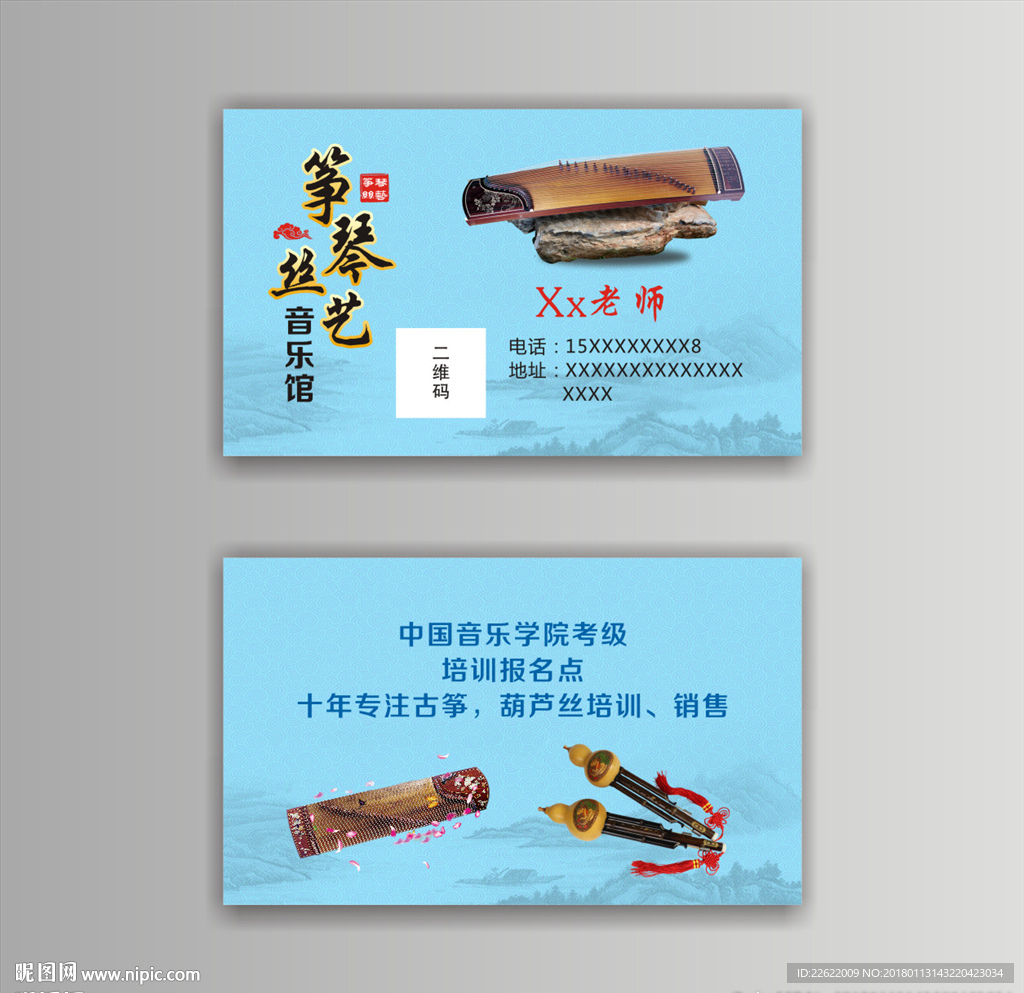 古筝名片