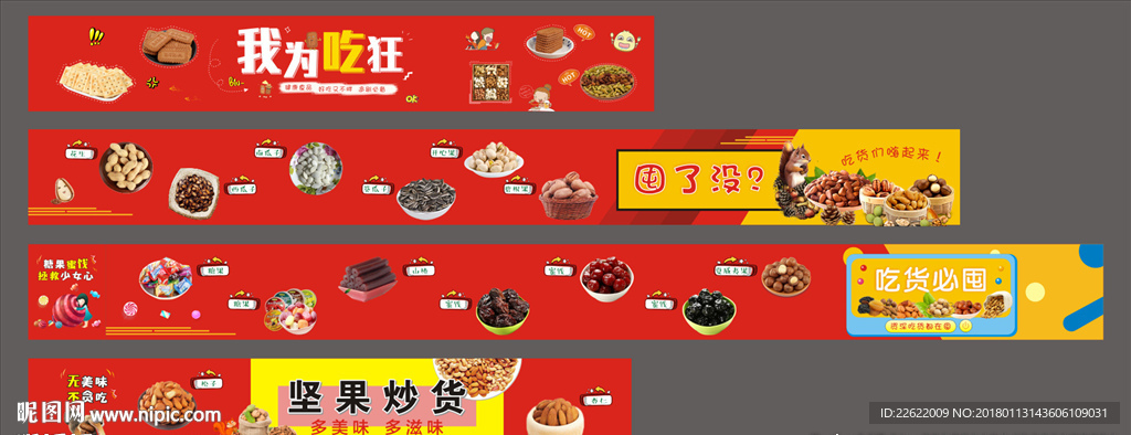 休闲食品
