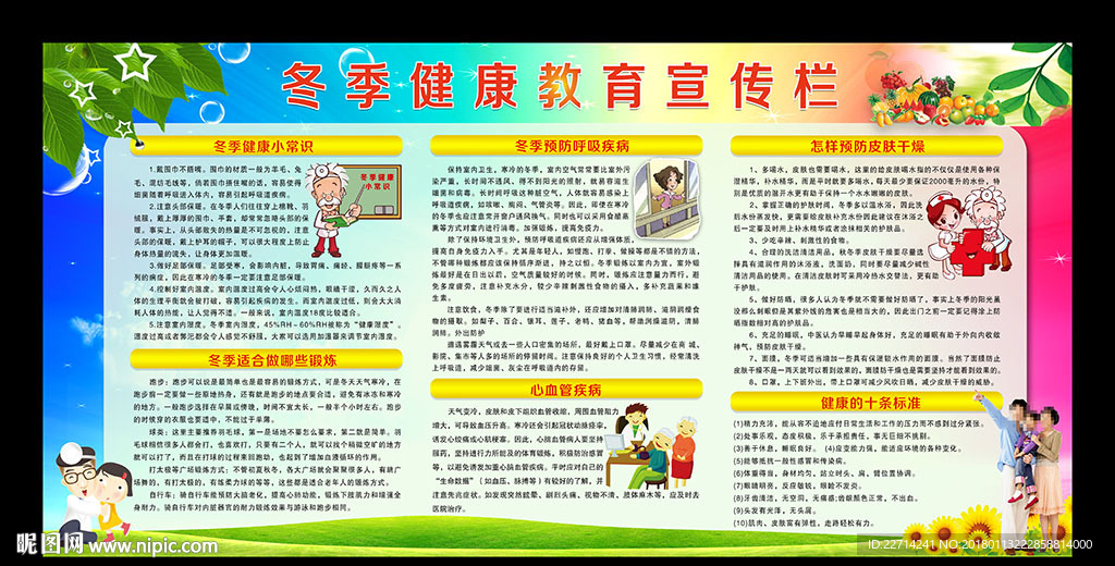 健康展板