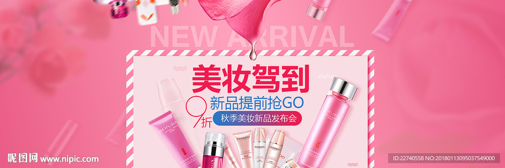 电商美妆护肤活动海报