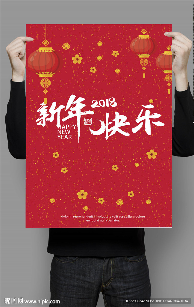 新年快乐海报设计