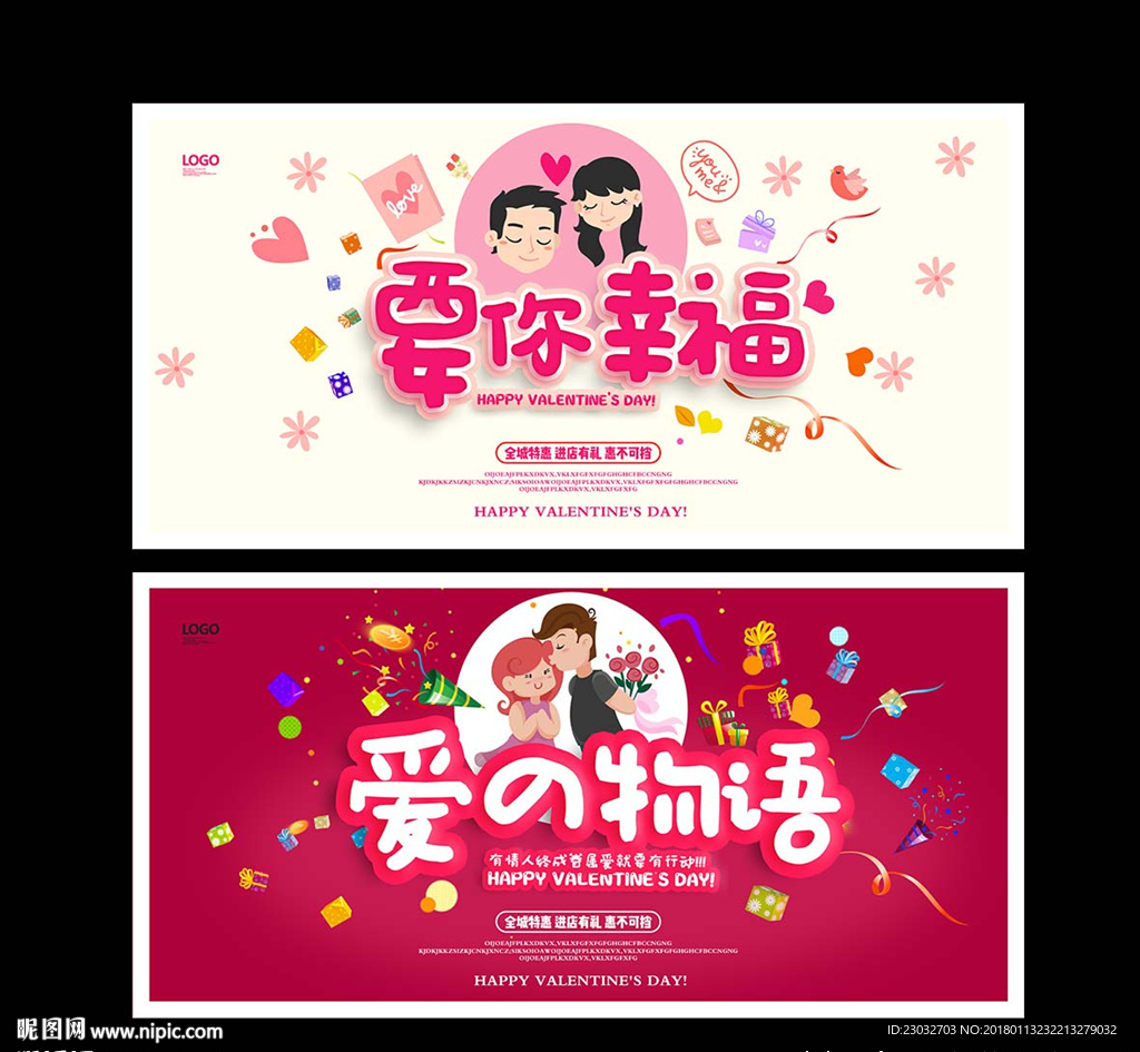 情人节