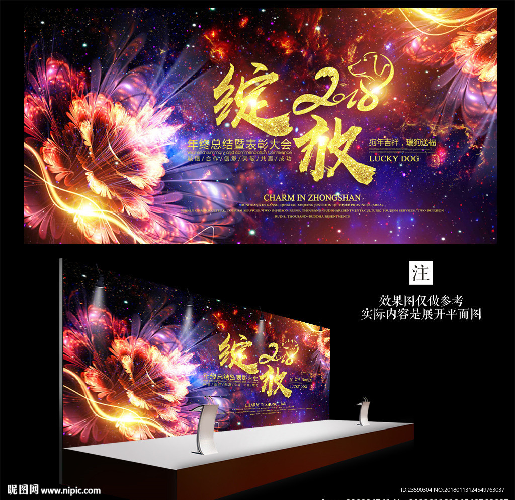 炫彩绽放2018年会晚会背景