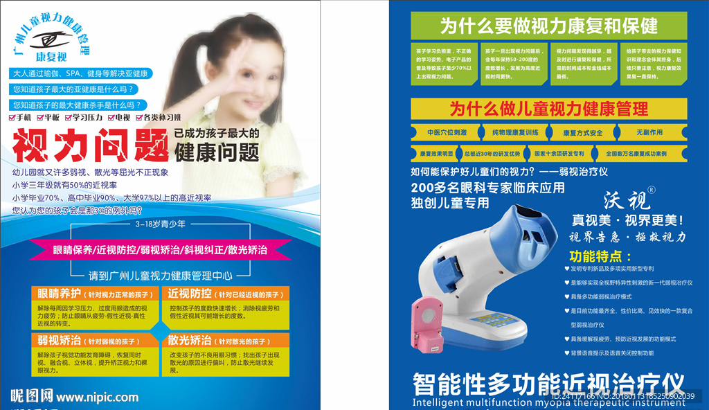 视力治疗