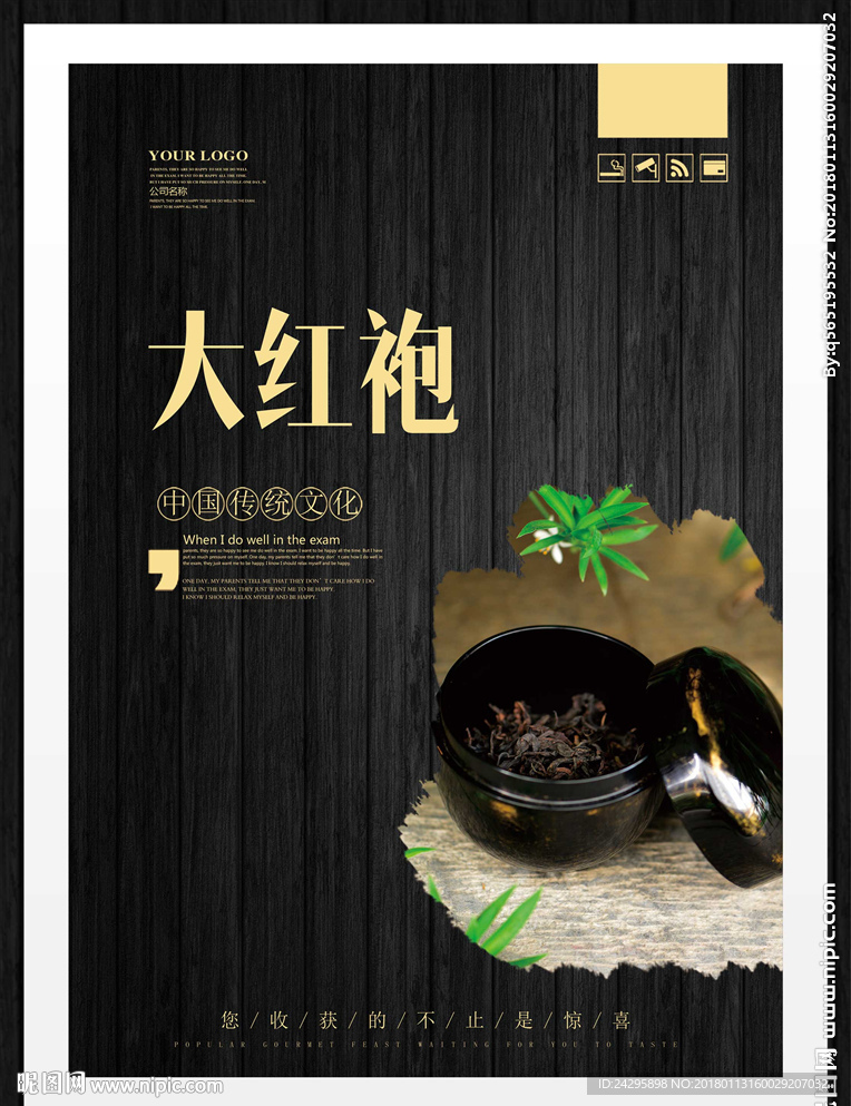 大红袍