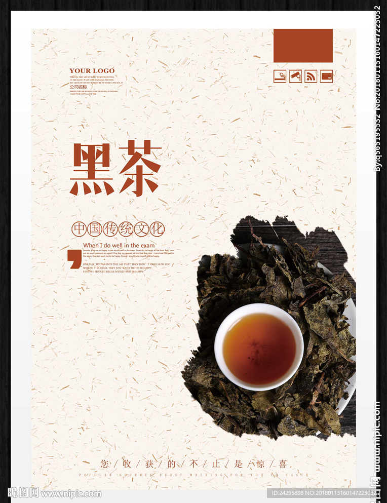 黑茶
