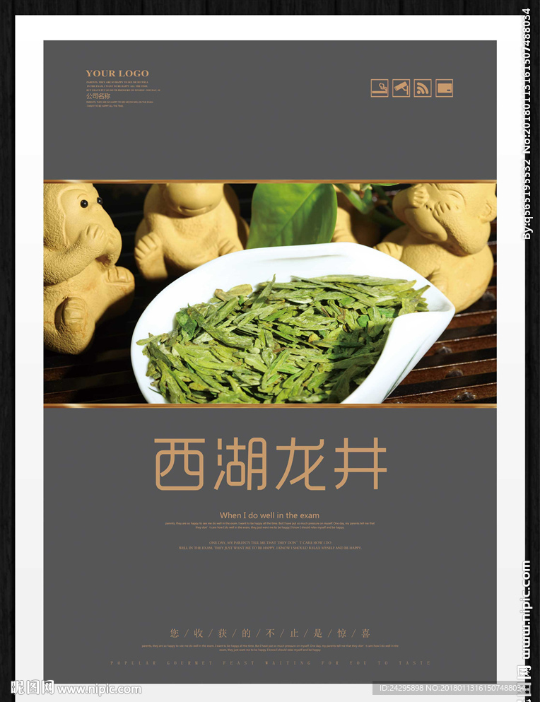 龙井茶