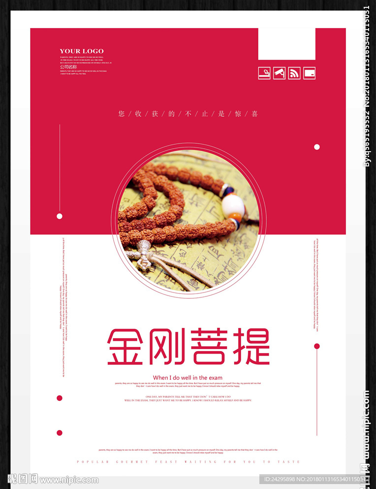 金刚菩提
