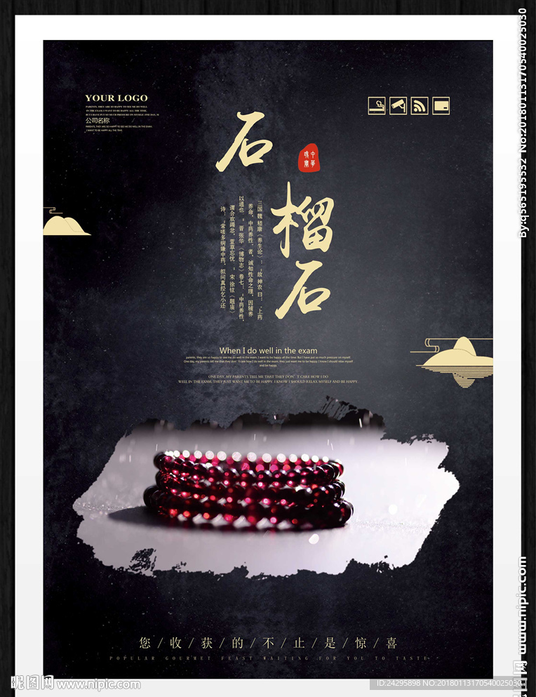 石榴石