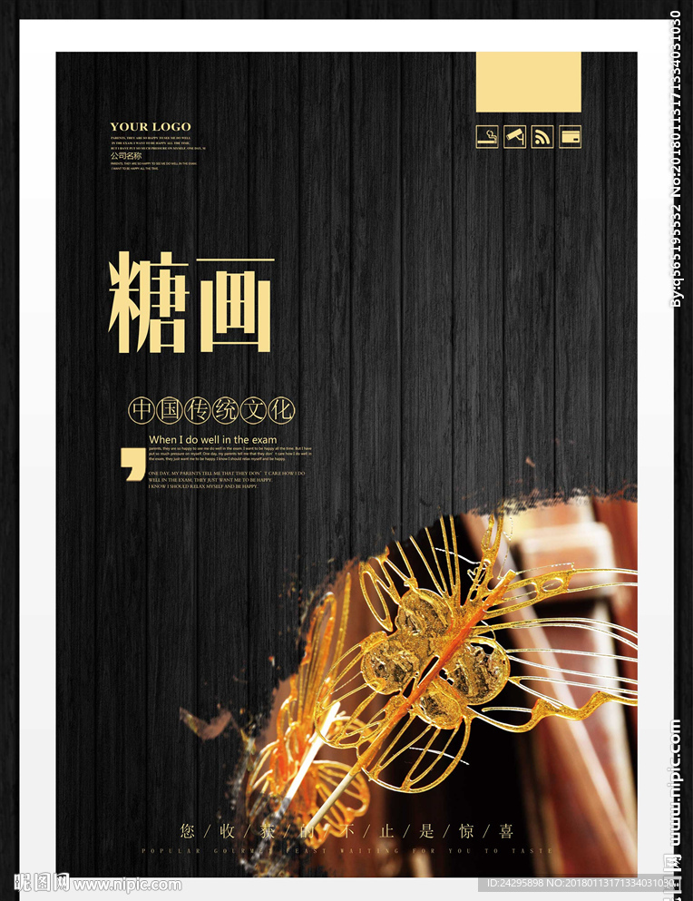 糖画