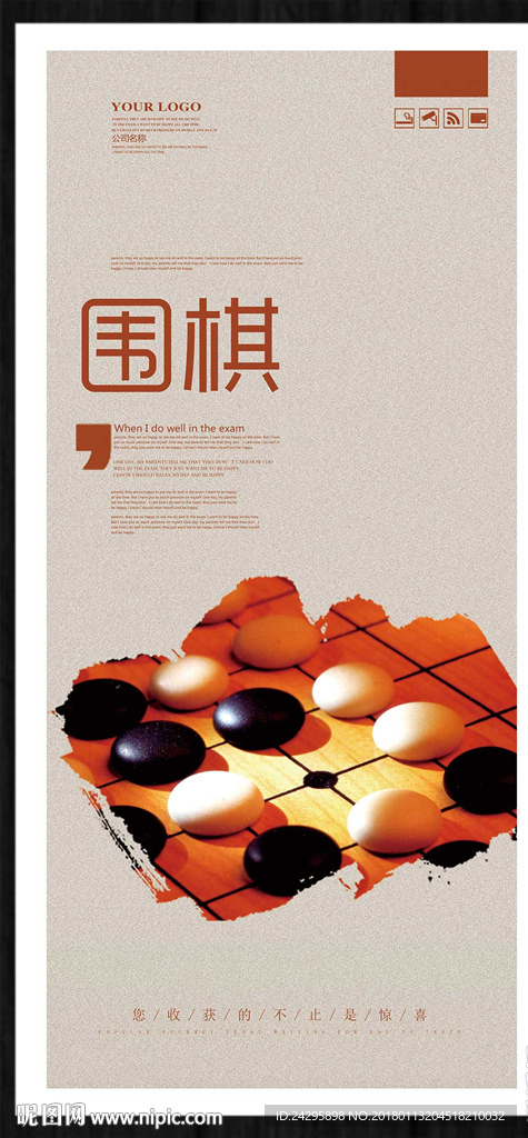 围棋