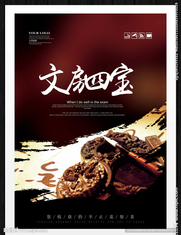 文房四宝设计图__海报设计_广告设计_设计图库_昵图网nipic.com