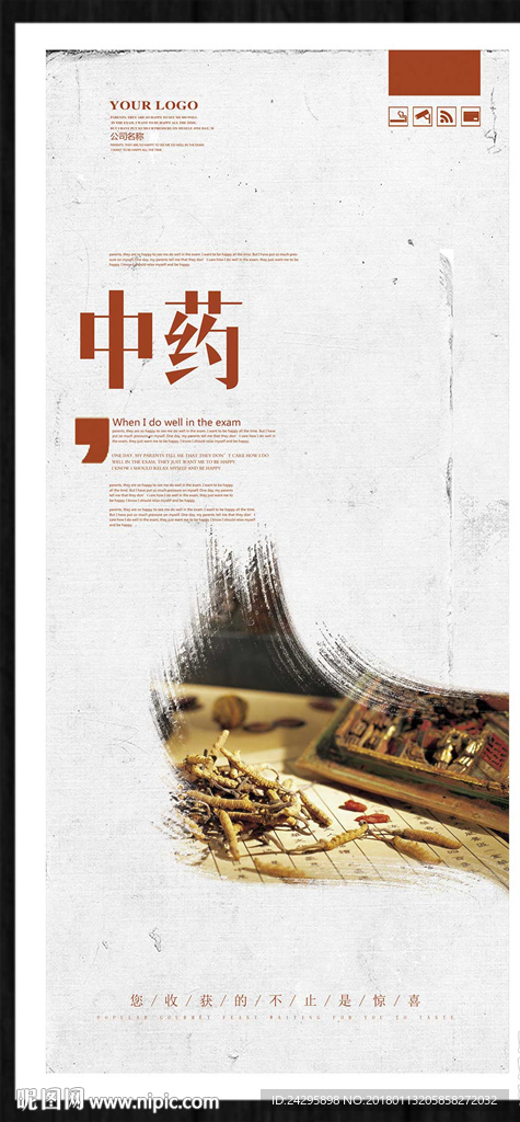 中药