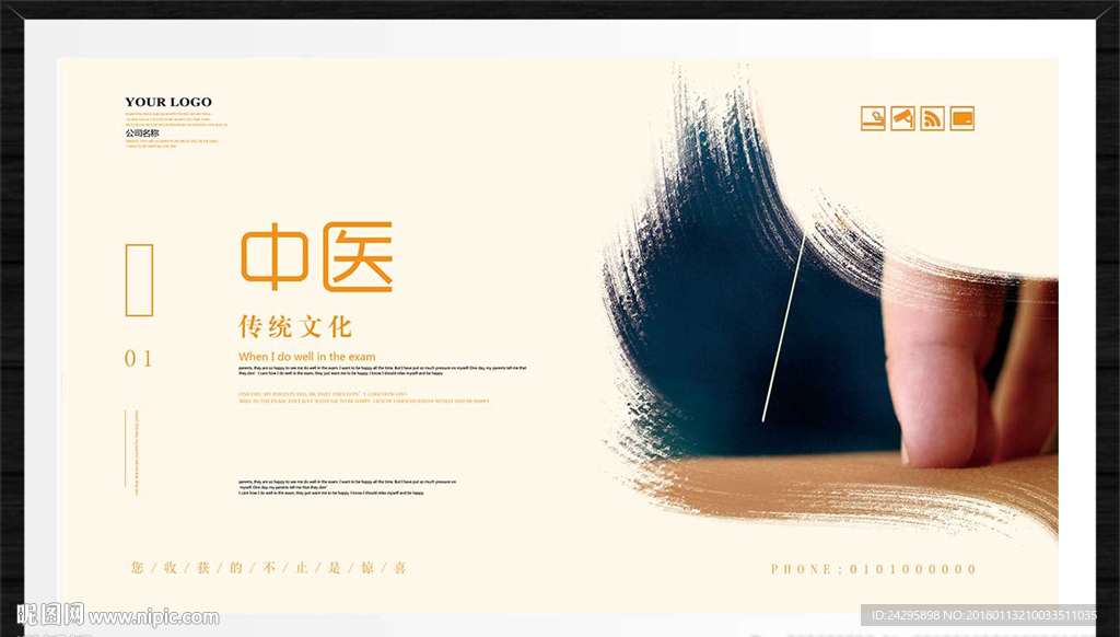 中医
