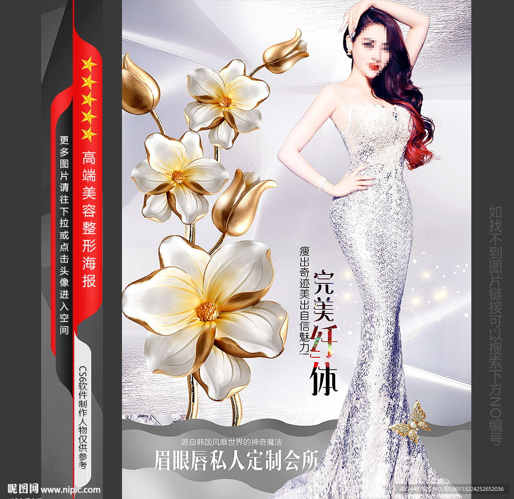 美容瘦身海报
