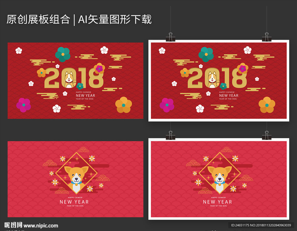 红色卡通狗年展板