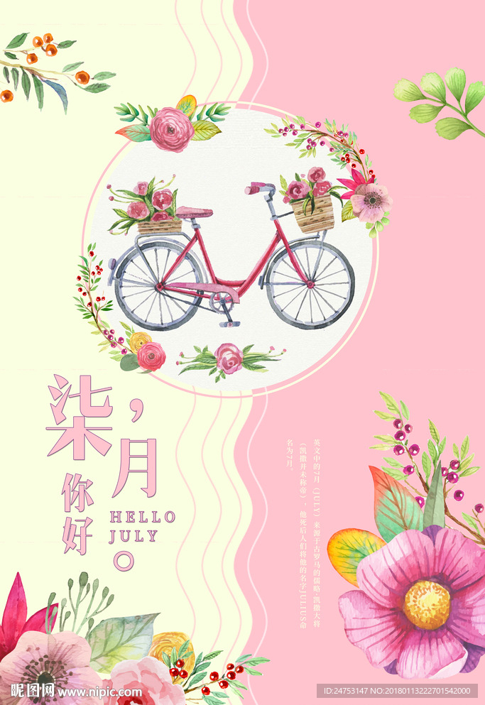 七月图片
